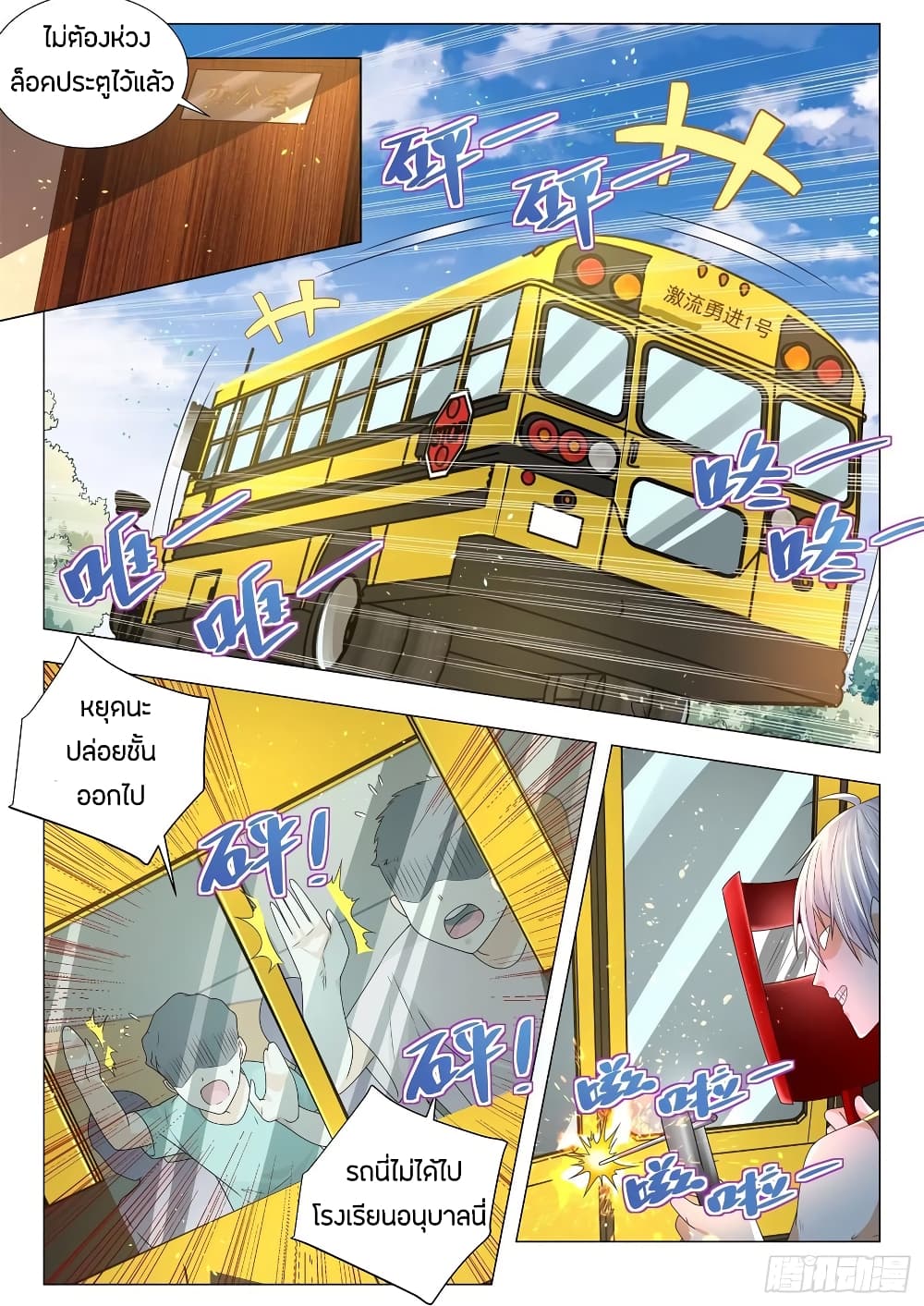 Shen Hao's Heavenly Fall System page 8