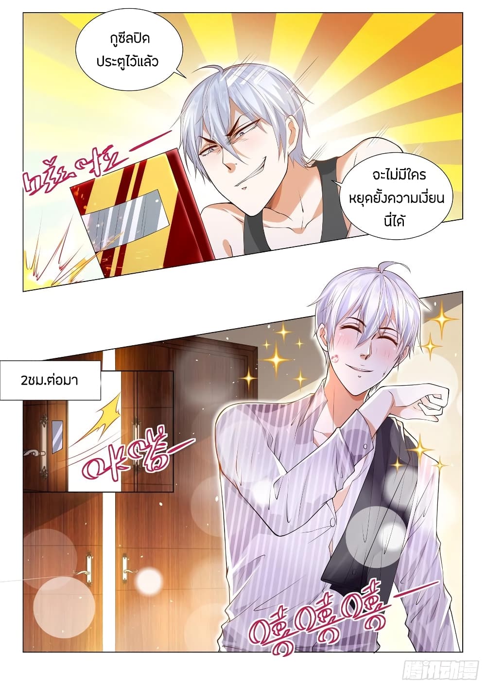 Shen Hao's Heavenly Fall System page 9
