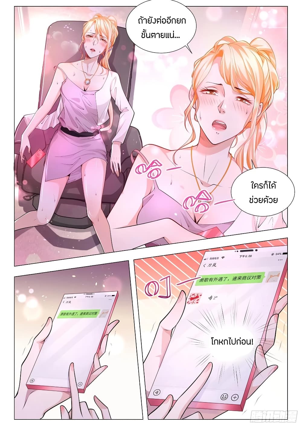 Shen Hao's Heavenly Fall System page 10