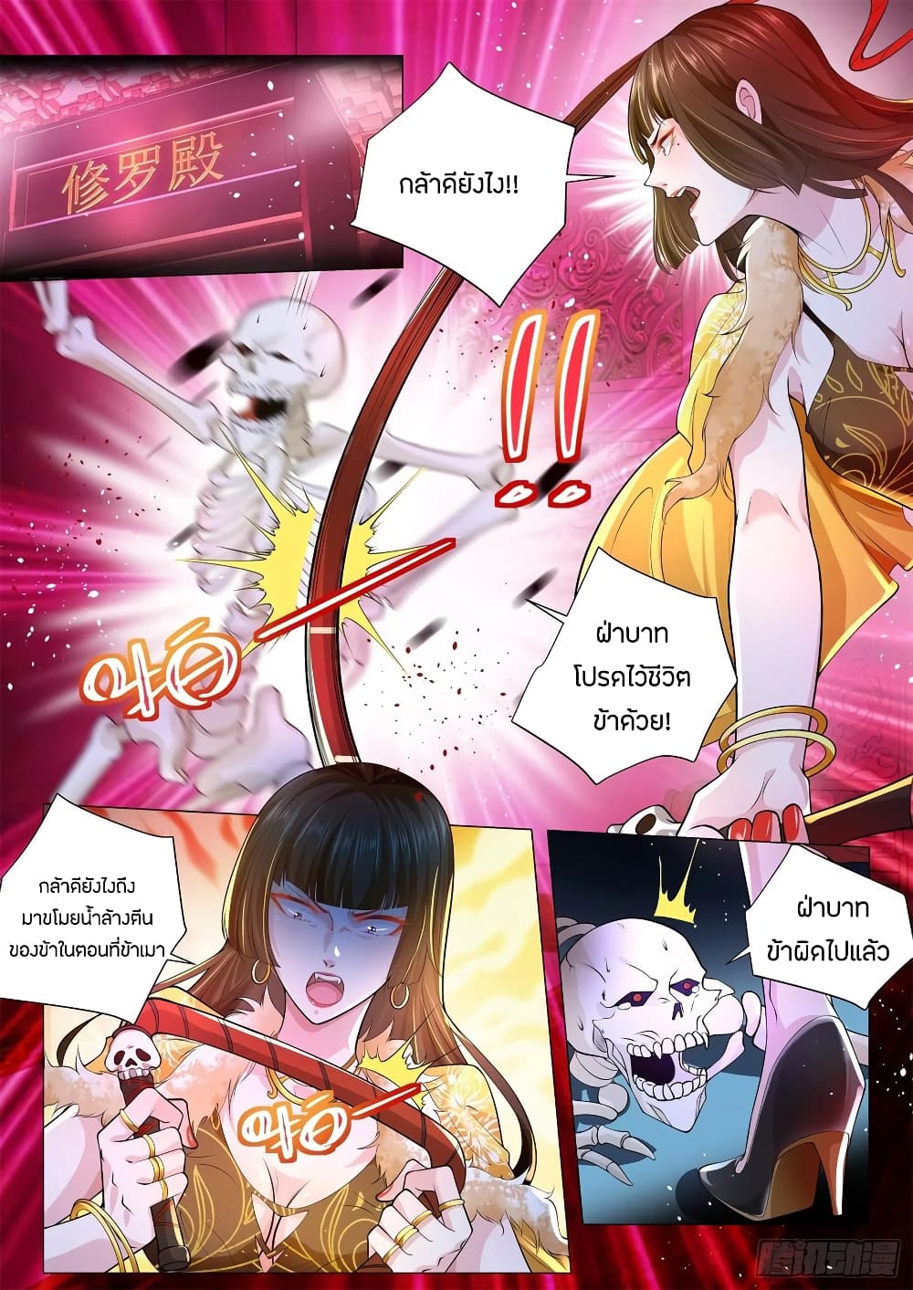 Shen Hao's Heavenly Fall System page 11