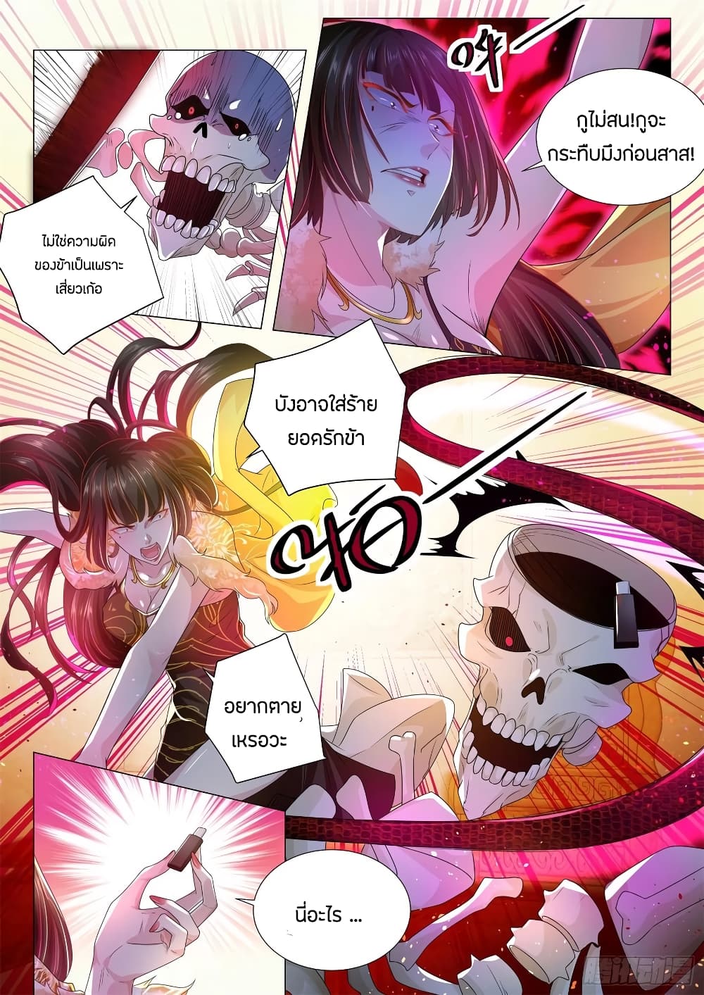 Shen Hao's Heavenly Fall System page 12