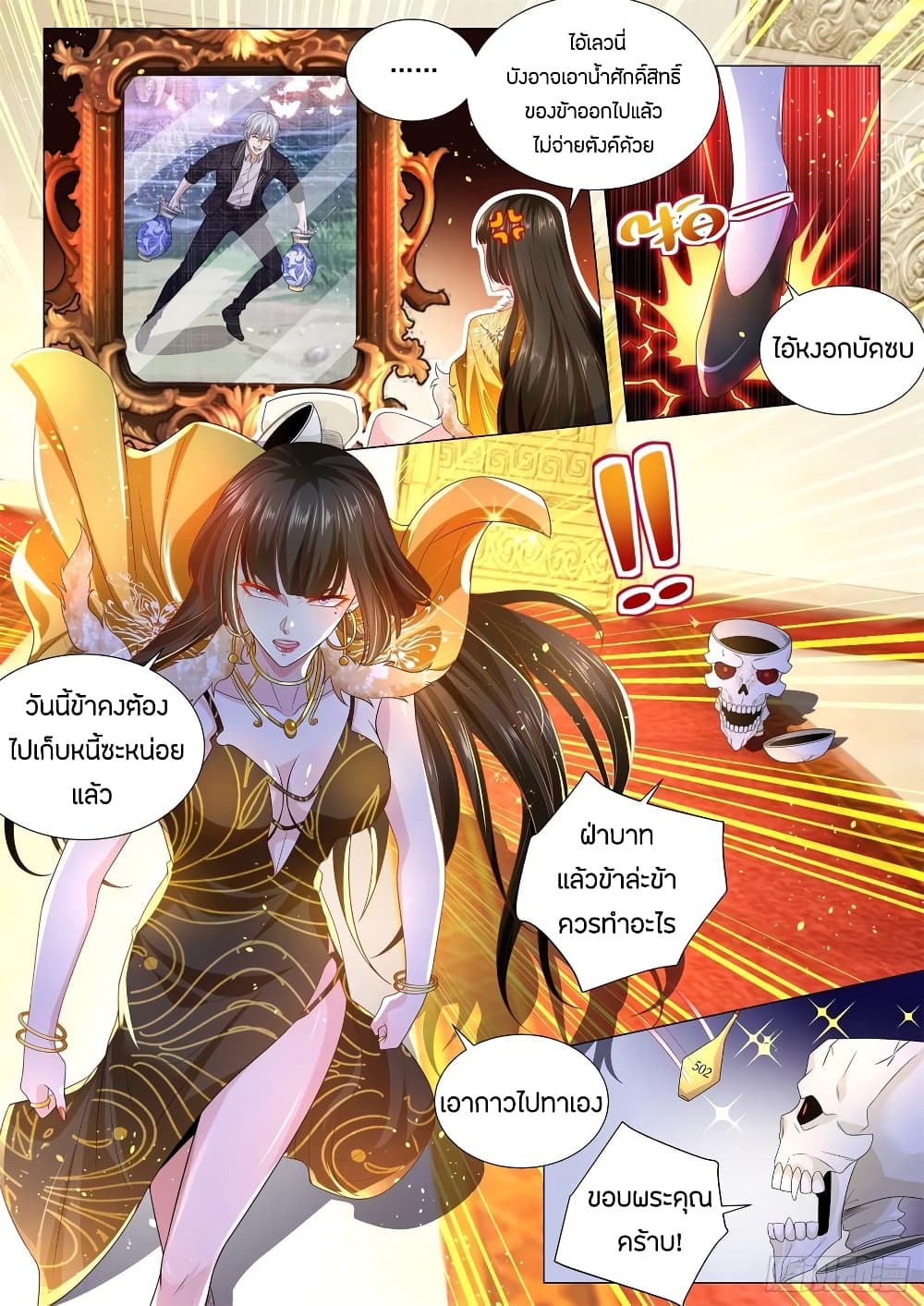 Shen Hao's Heavenly Fall System page 13