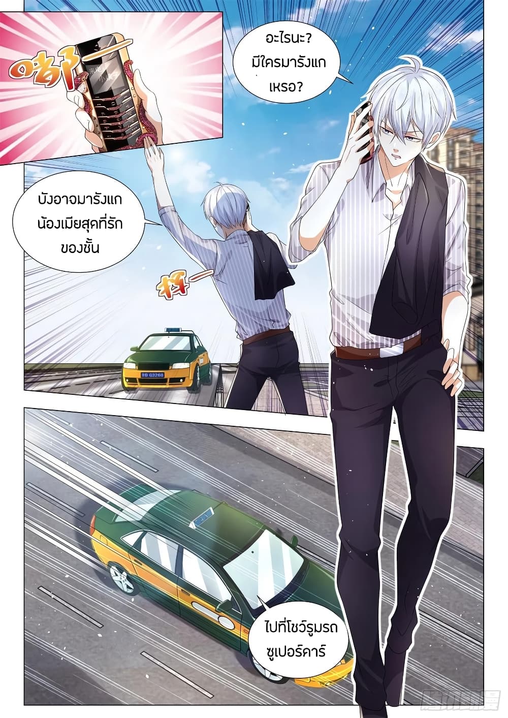 Shen Hao's Heavenly Fall System page 2