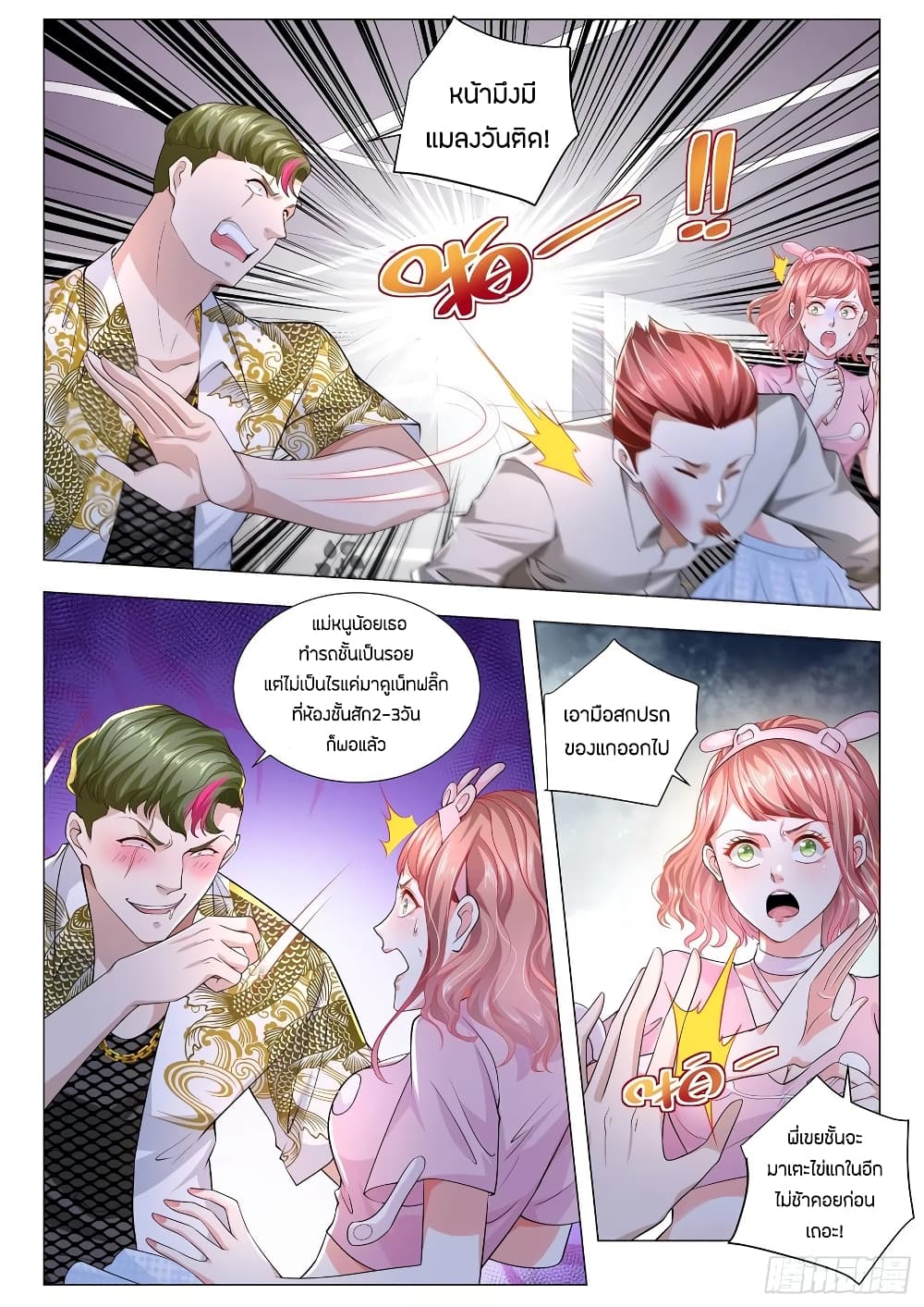 Shen Hao's Heavenly Fall System page 4