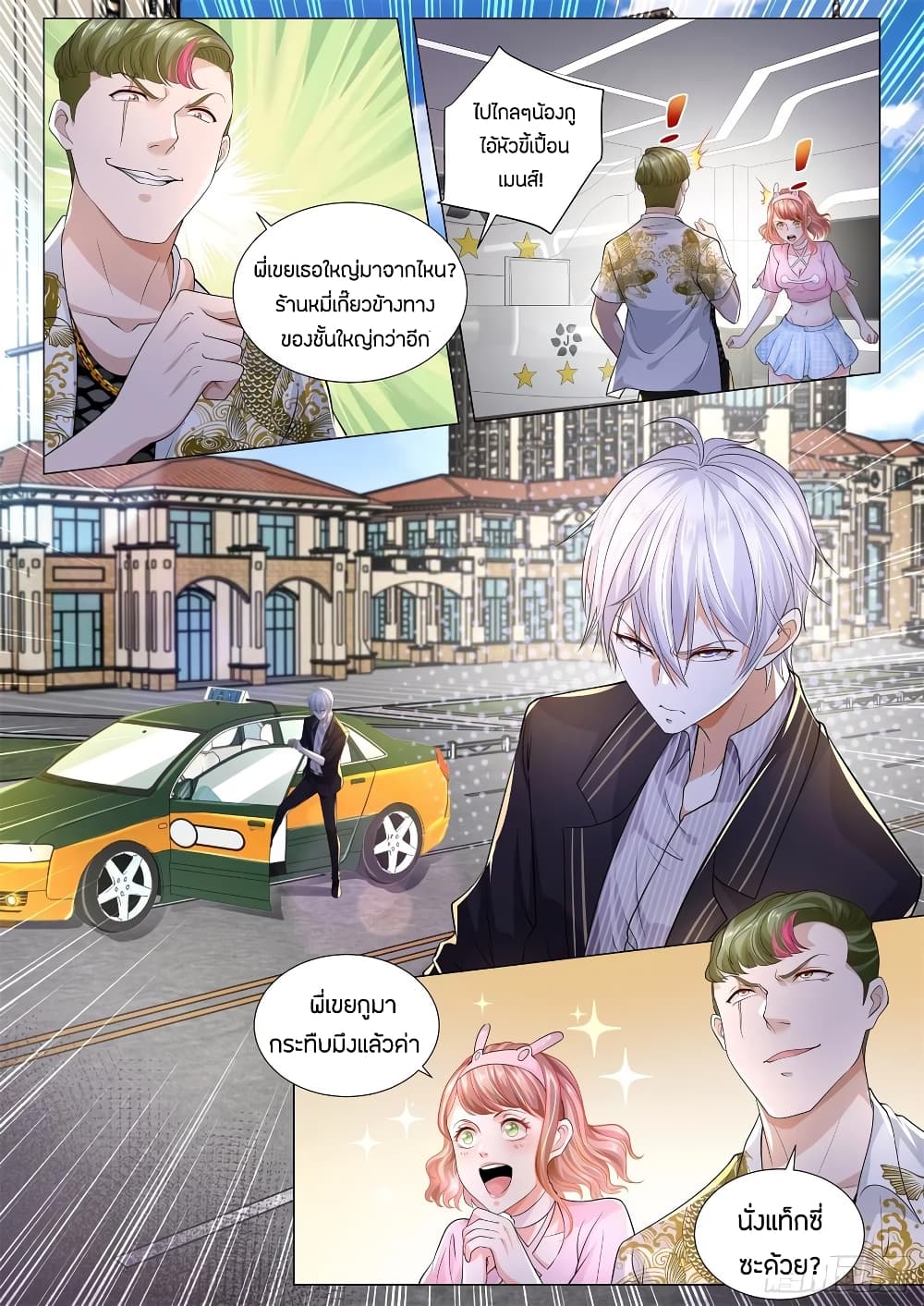 Shen Hao's Heavenly Fall System page 5