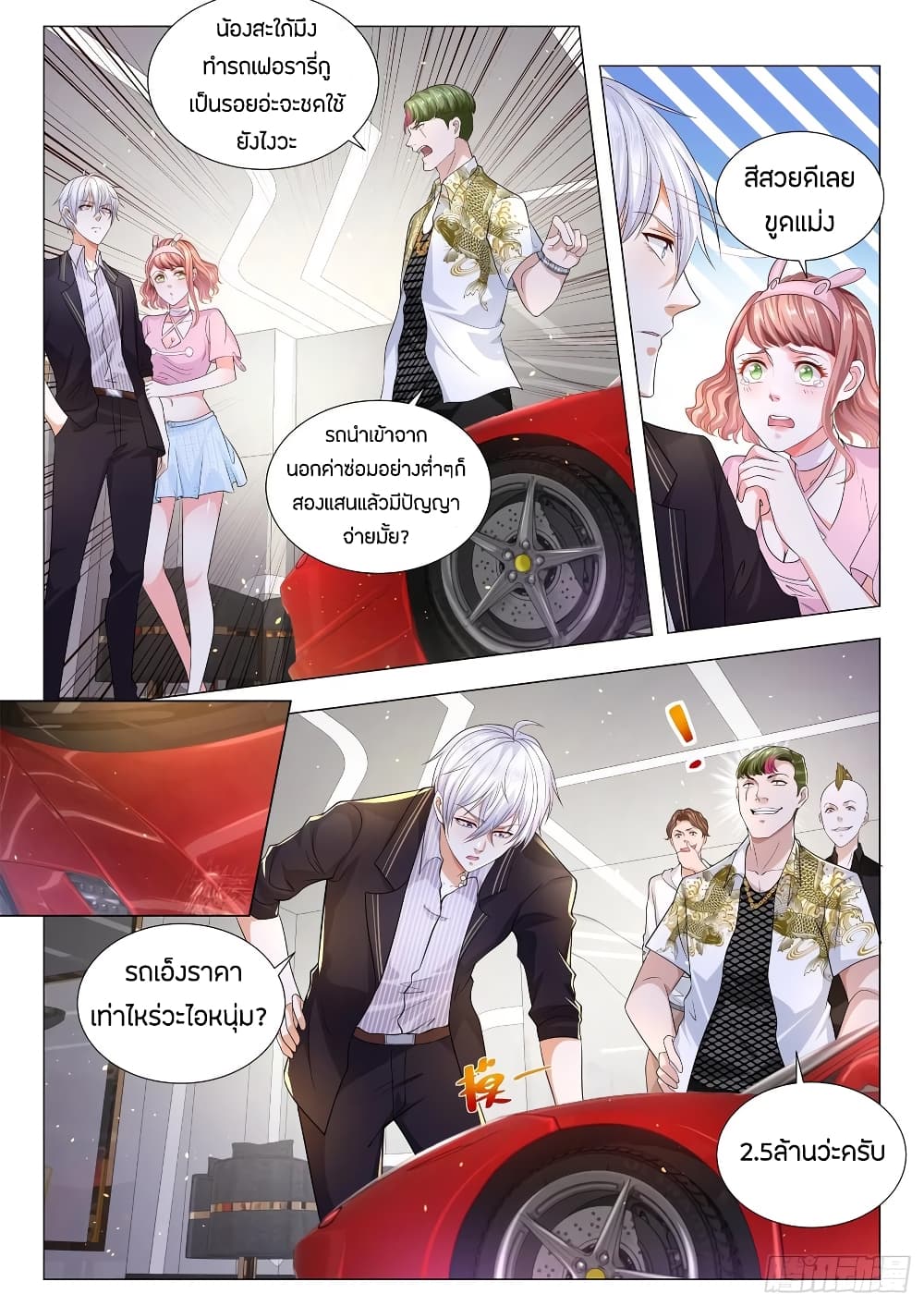 Shen Hao's Heavenly Fall System page 7