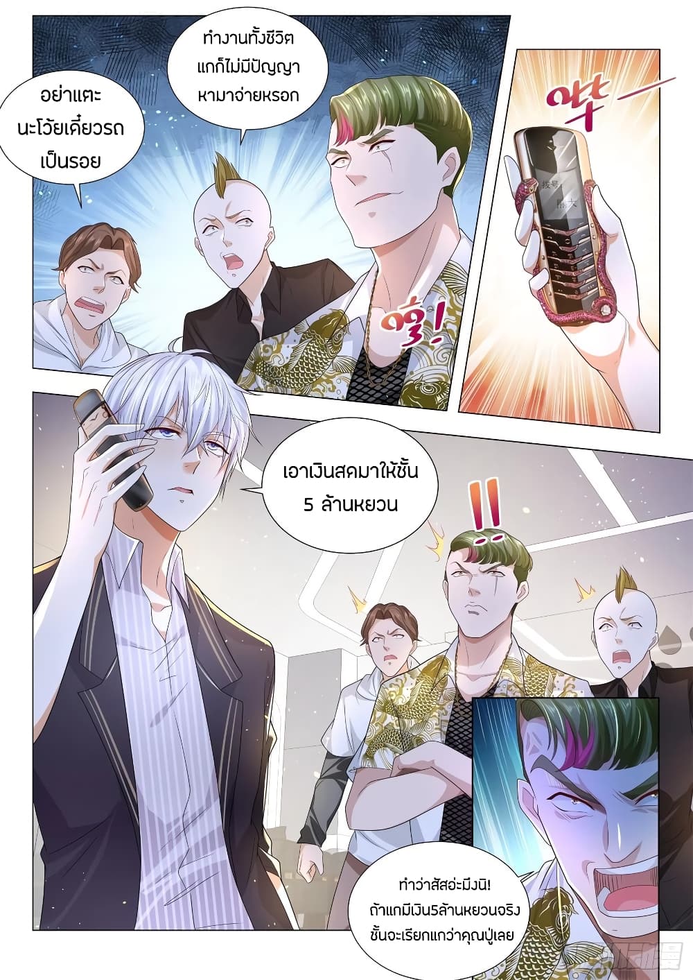 Shen Hao's Heavenly Fall System page 8