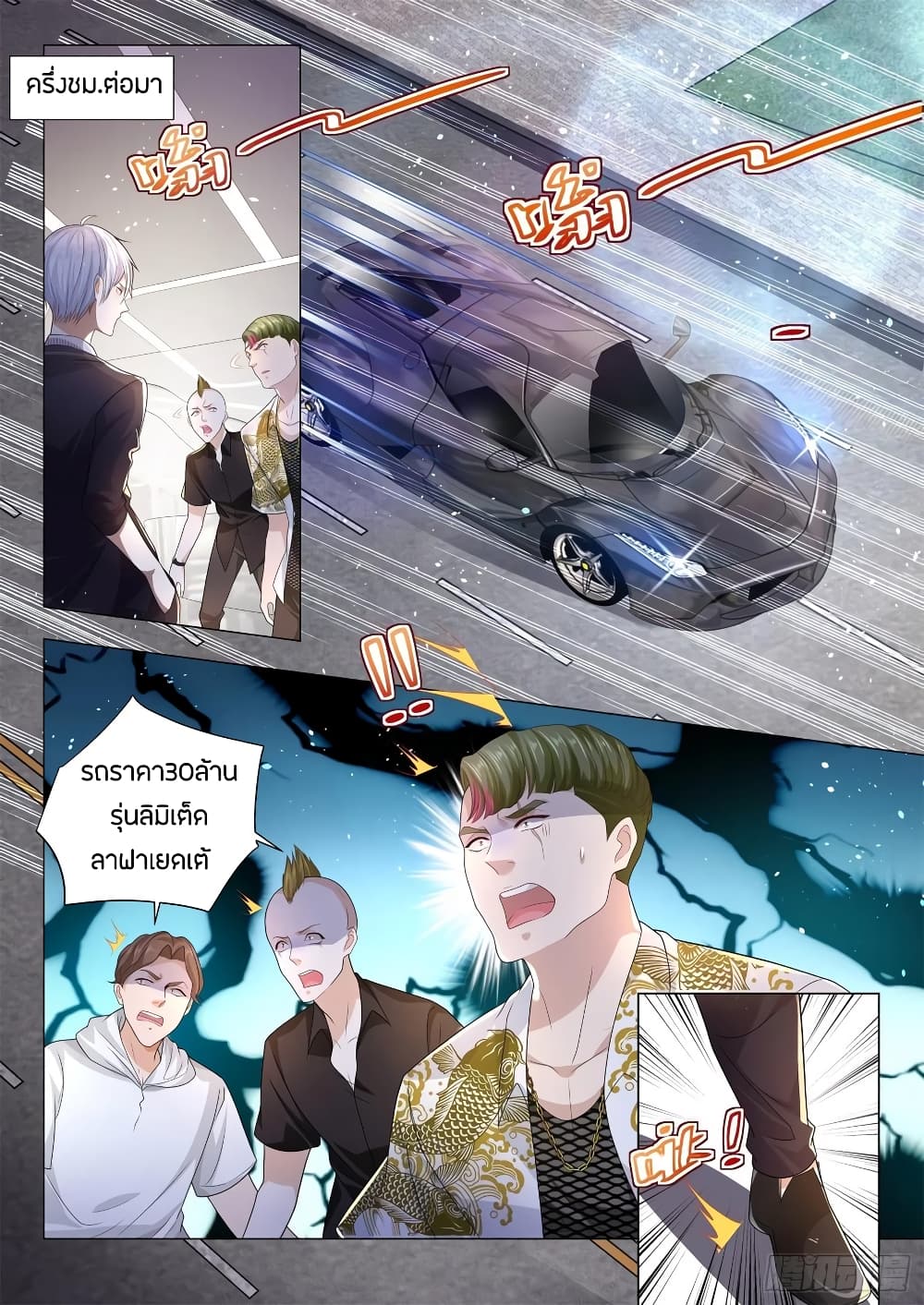 Shen Hao's Heavenly Fall System page 9