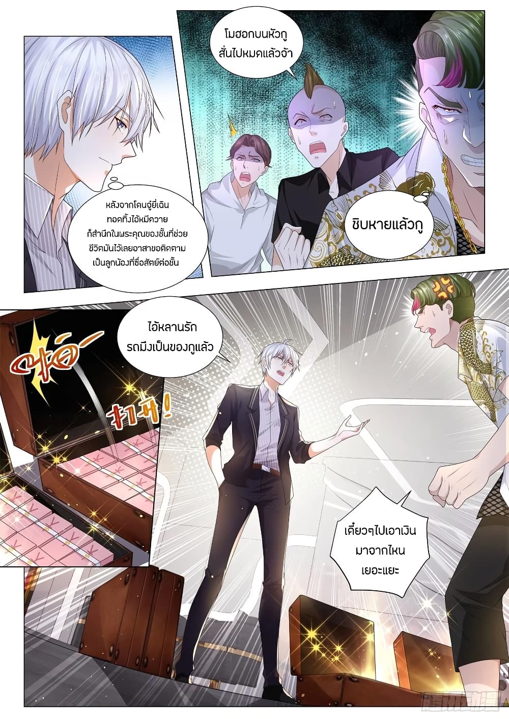Shen Hao's Heavenly Fall System page 11