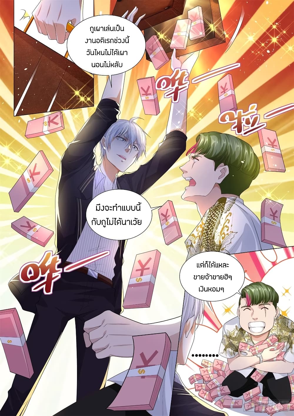 Shen Hao's Heavenly Fall System page 12