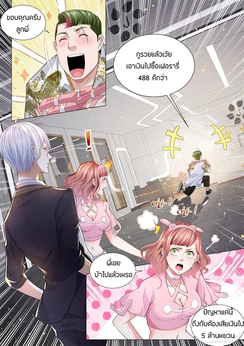 Shen Hao's Heavenly Fall System page 2