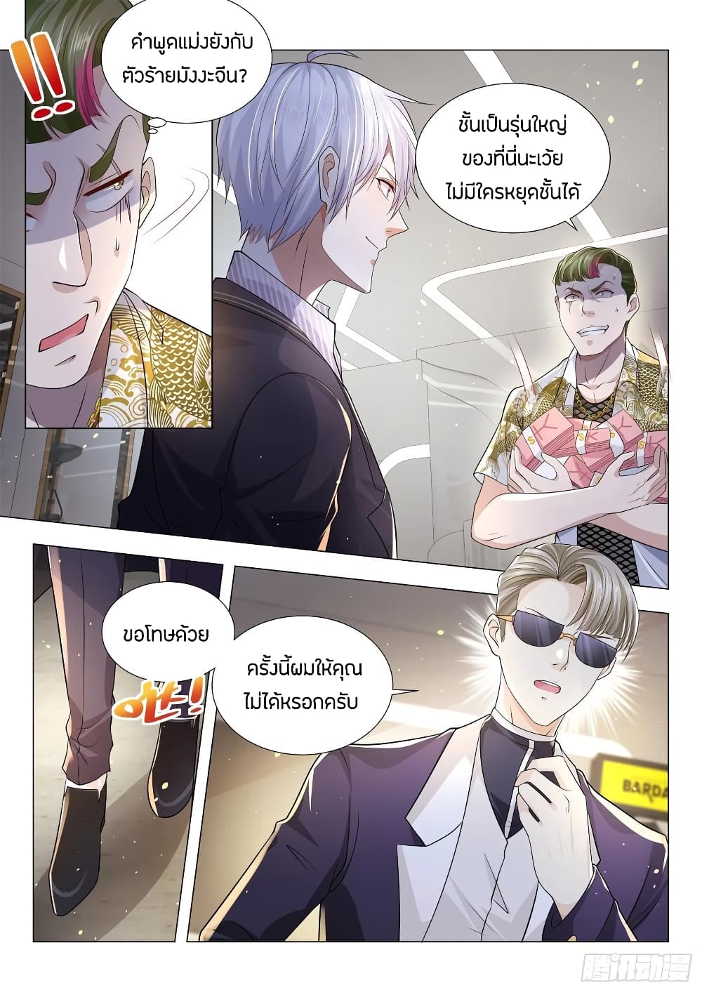 Shen Hao's Heavenly Fall System page 5