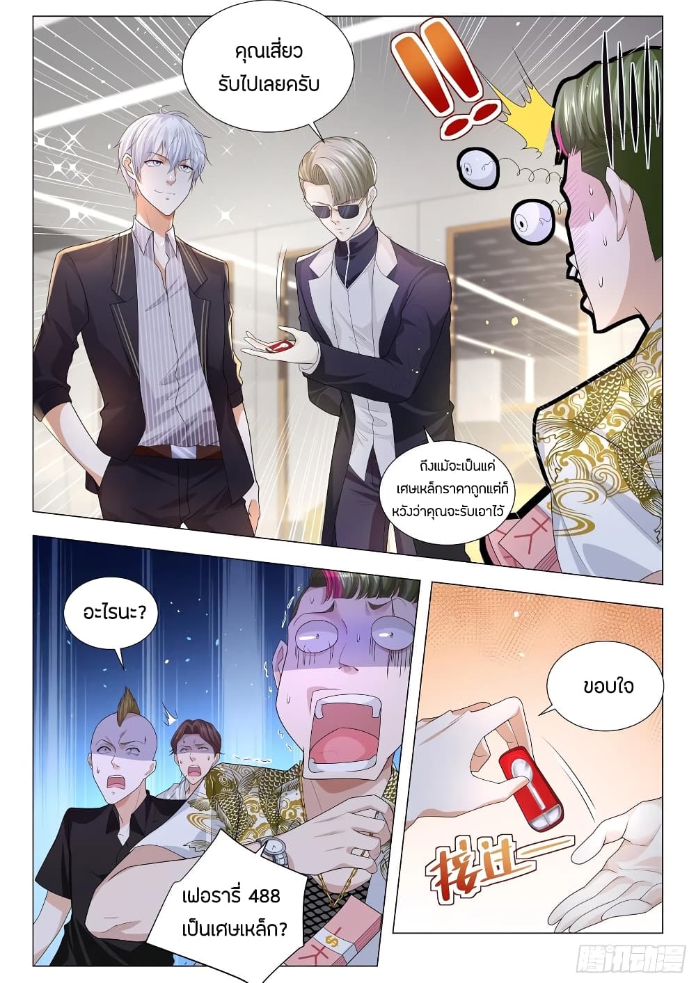 Shen Hao's Heavenly Fall System page 6