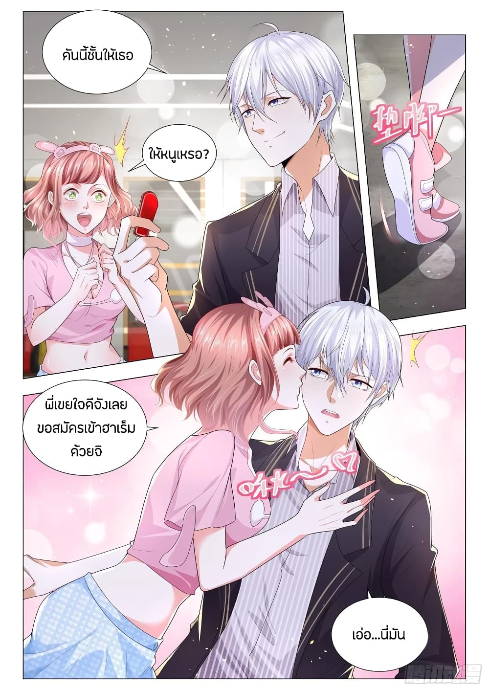 Shen Hao's Heavenly Fall System page 7