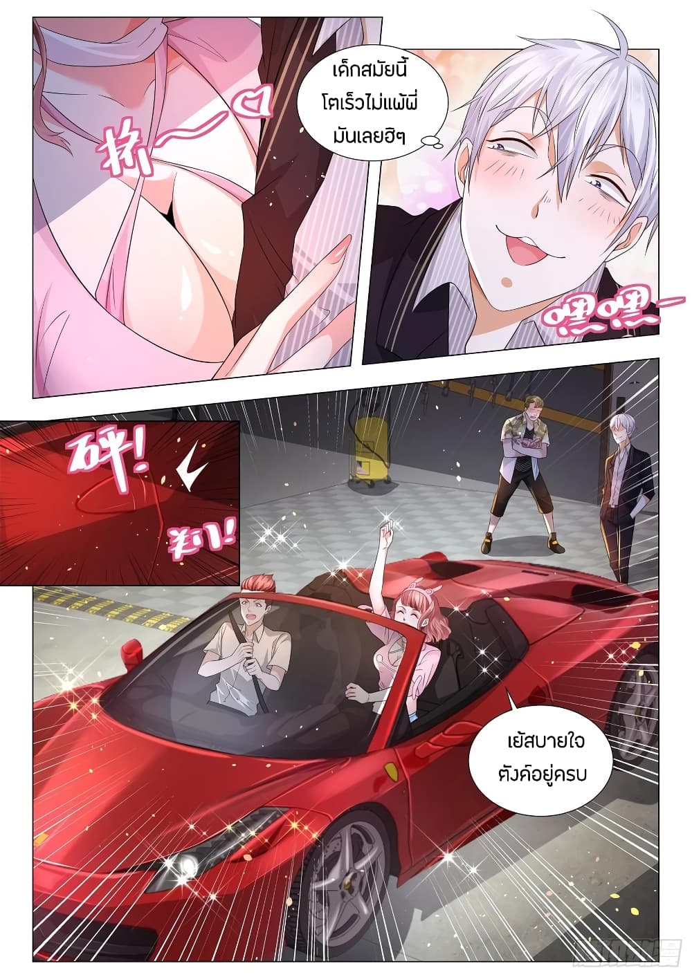 Shen Hao's Heavenly Fall System page 8