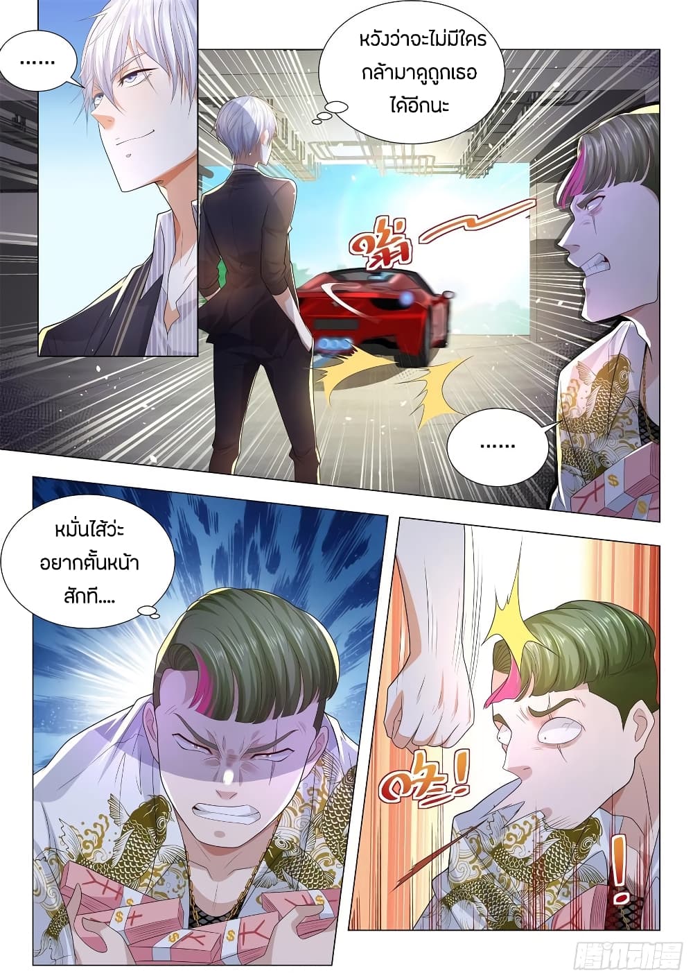 Shen Hao's Heavenly Fall System page 9