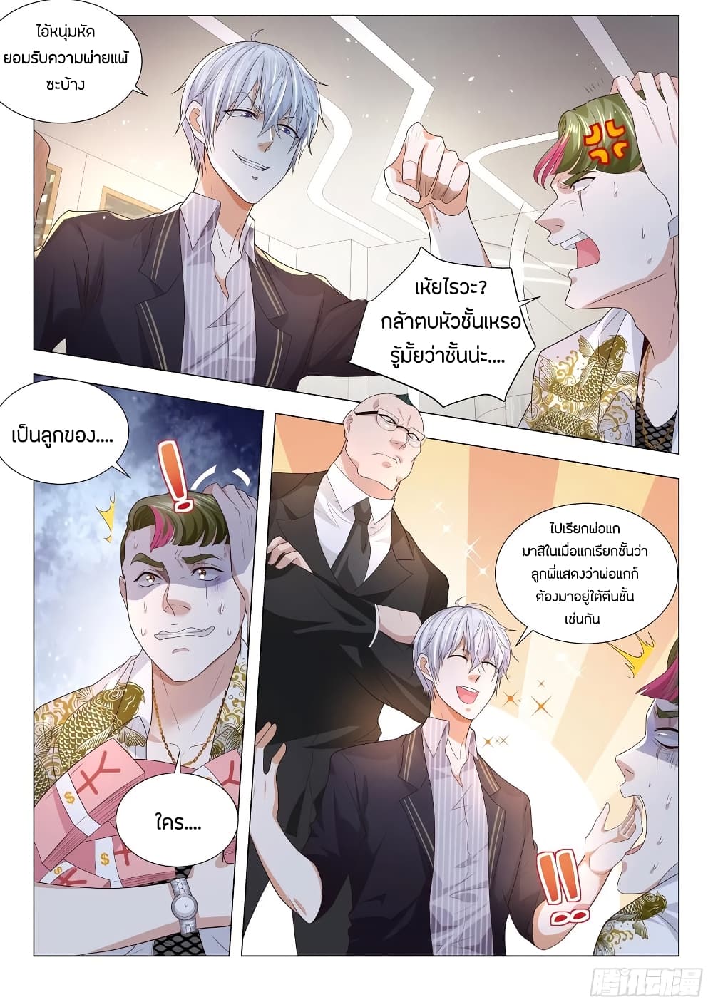 Shen Hao's Heavenly Fall System page 10