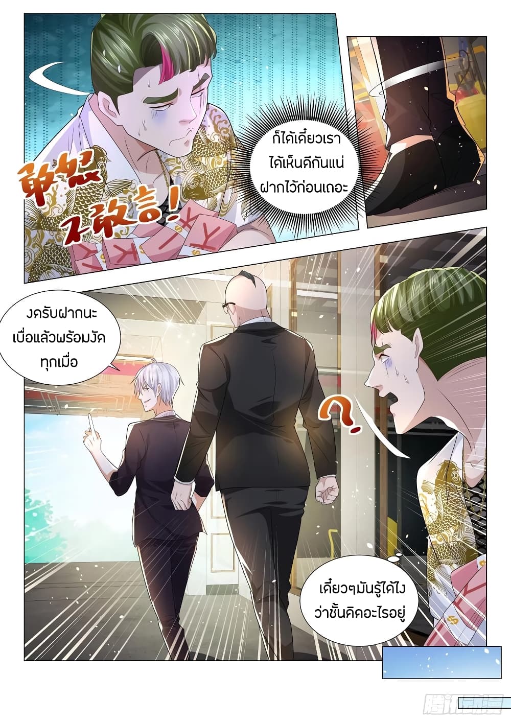 Shen Hao's Heavenly Fall System page 11