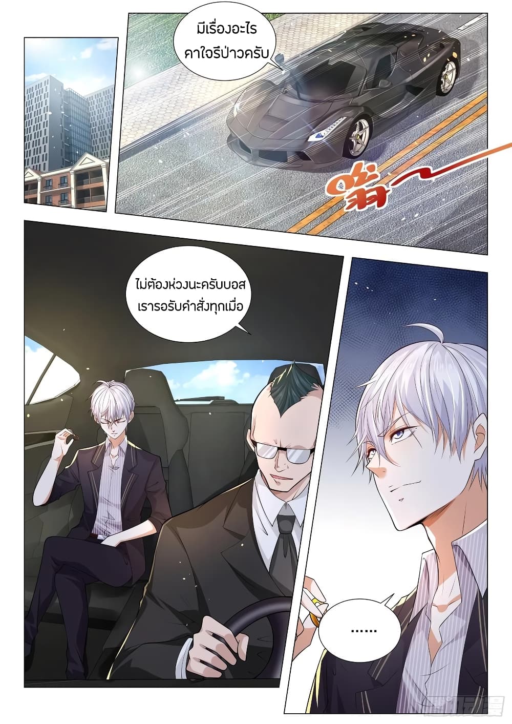 Shen Hao's Heavenly Fall System page 12