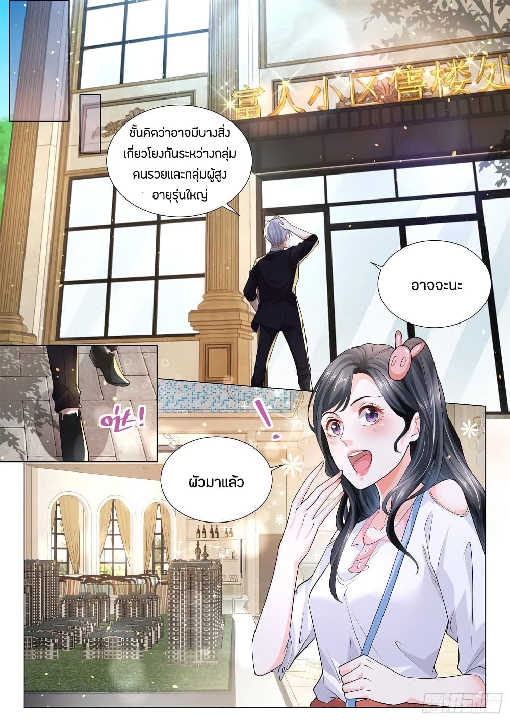 Shen Hao's Heavenly Fall System page 13
