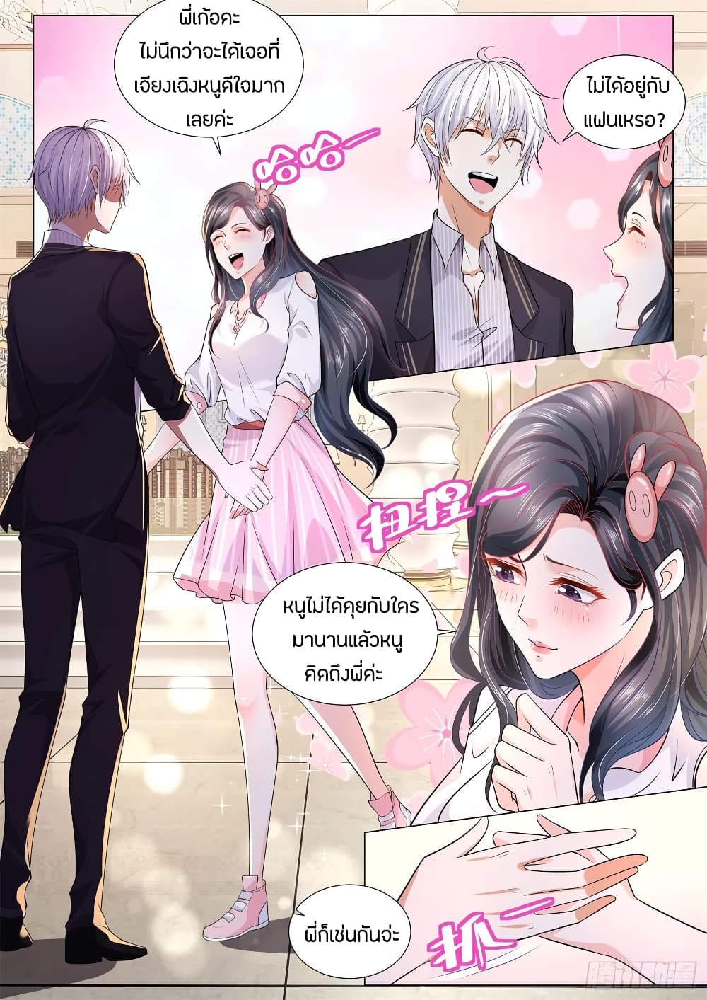 Shen Hao's Heavenly Fall System page 2
