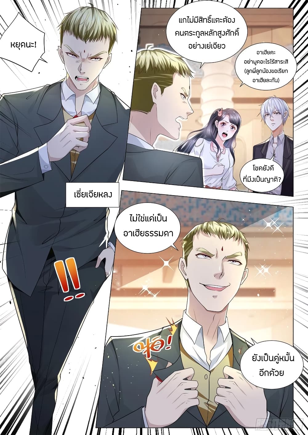 Shen Hao's Heavenly Fall System page 3