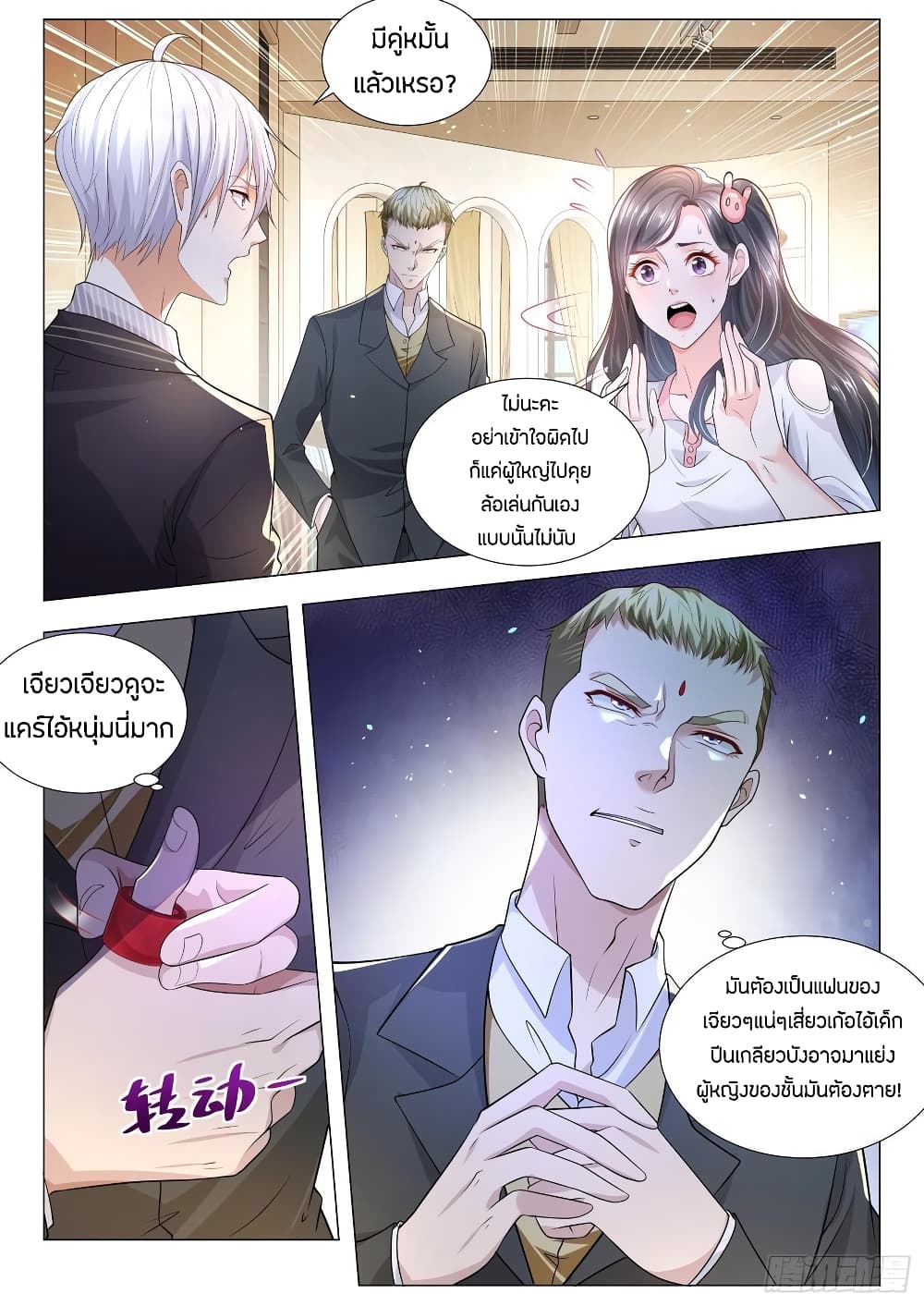 Shen Hao's Heavenly Fall System page 4
