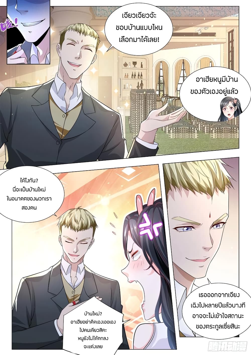 Shen Hao's Heavenly Fall System page 5