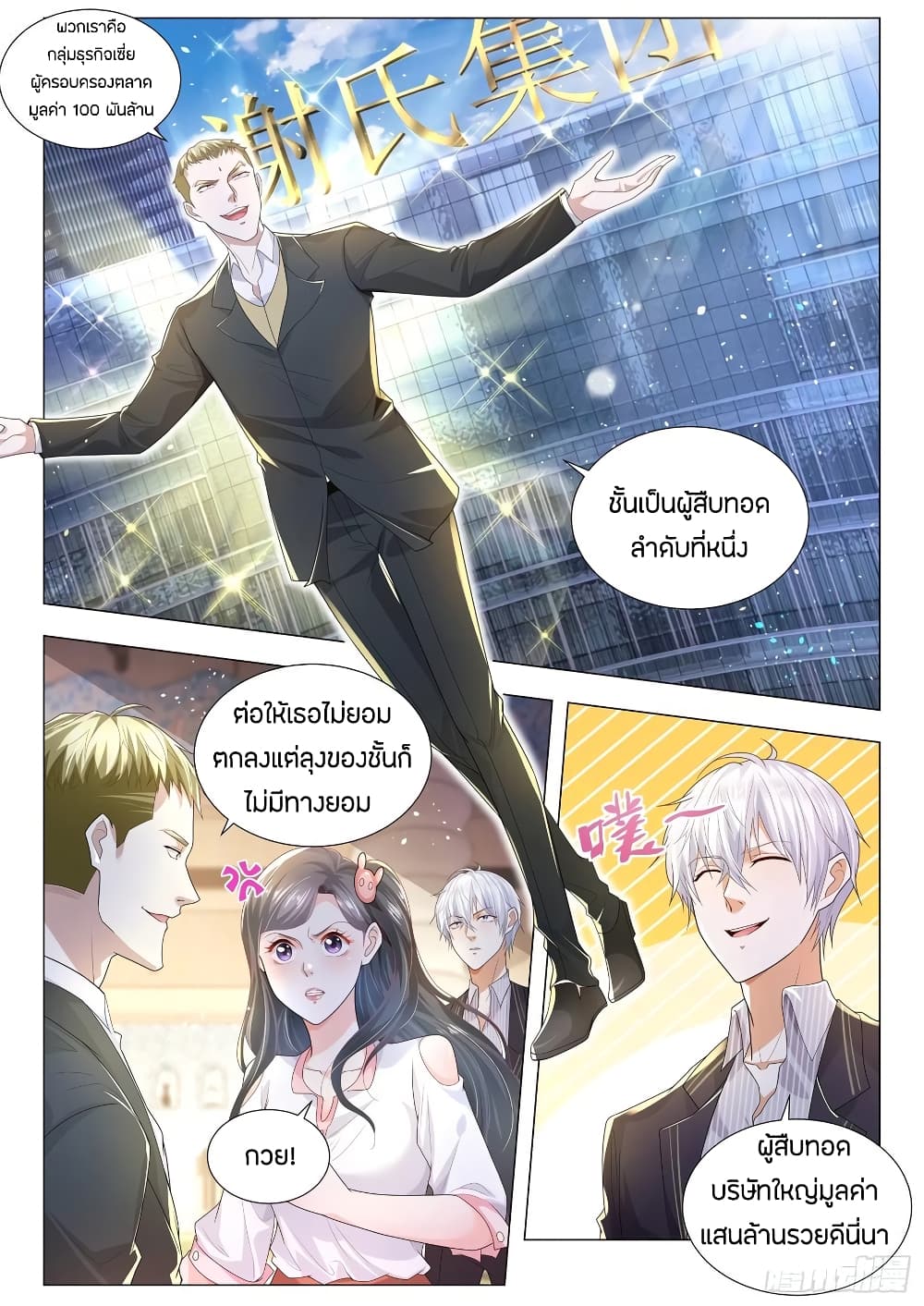 Shen Hao's Heavenly Fall System page 6