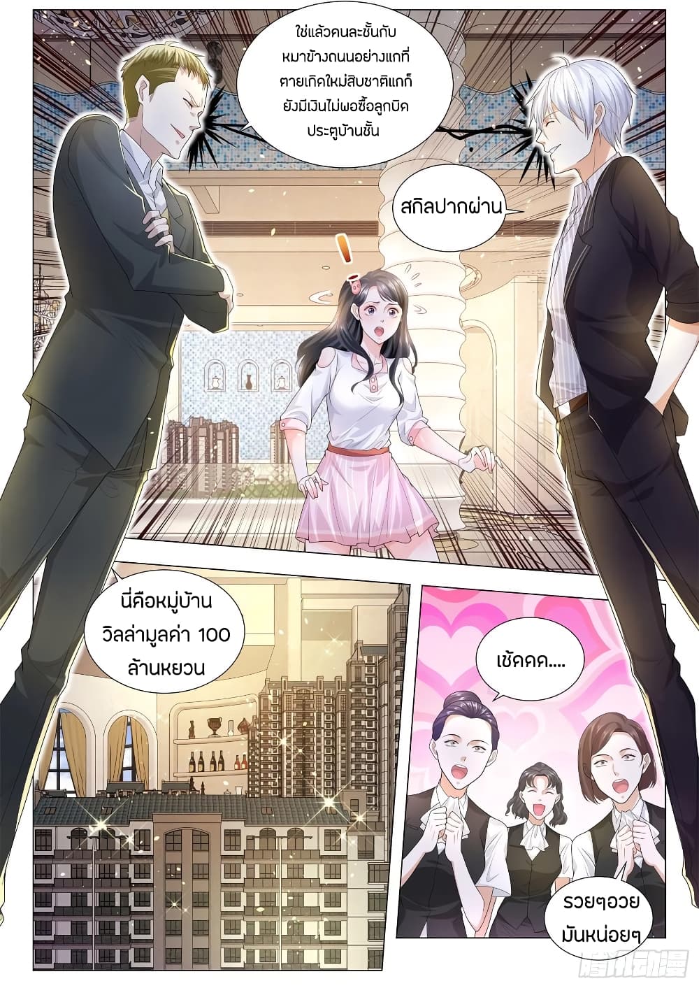 Shen Hao's Heavenly Fall System page 7