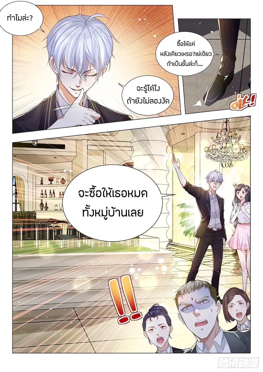 Shen Hao's Heavenly Fall System page 8