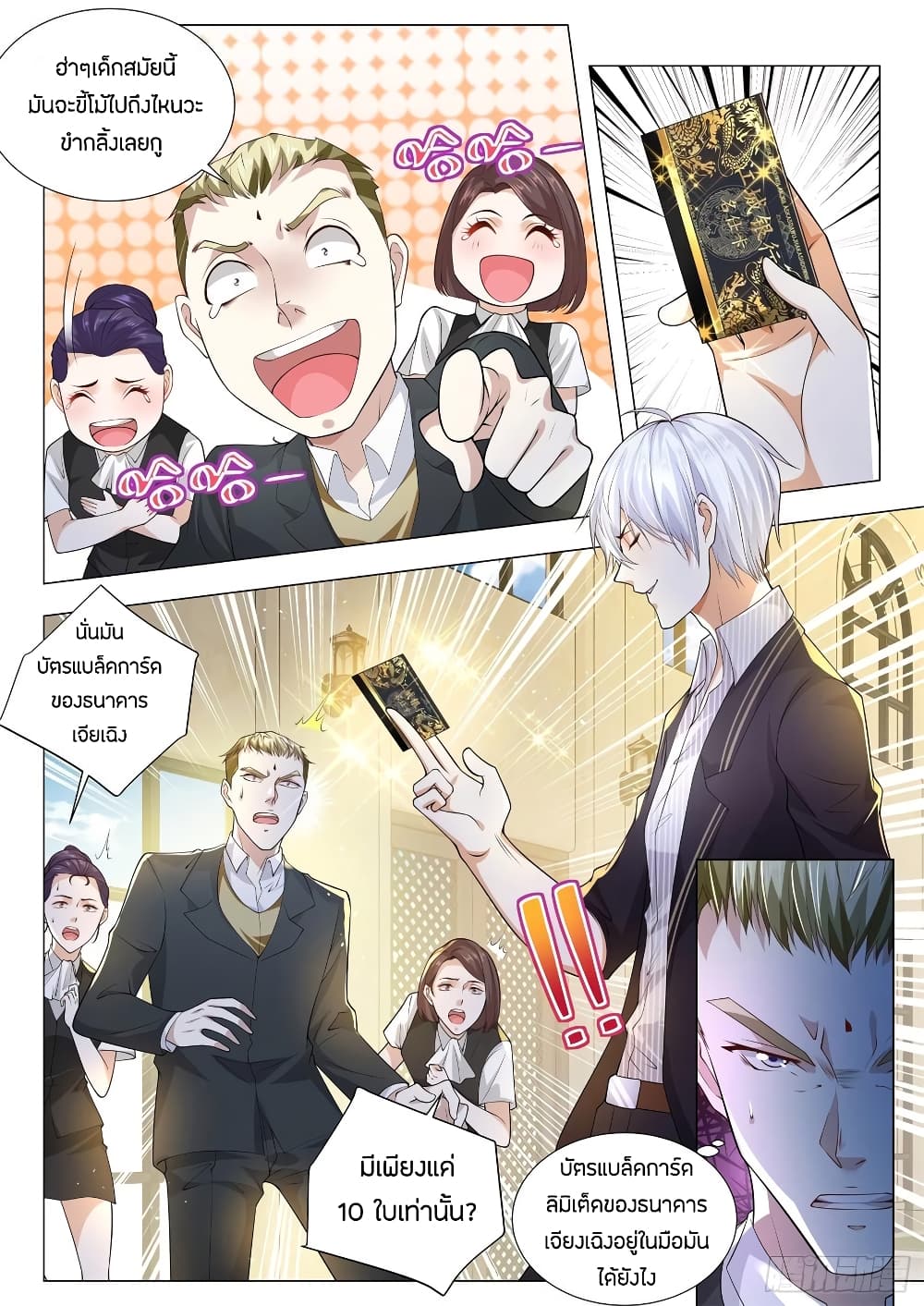 Shen Hao's Heavenly Fall System page 9