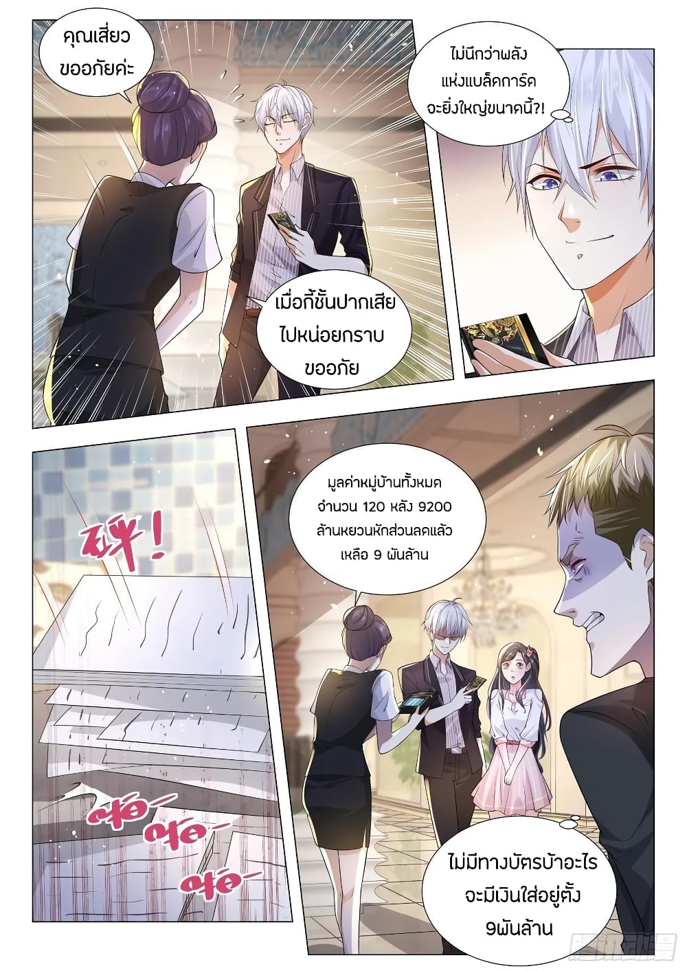 Shen Hao's Heavenly Fall System page 10