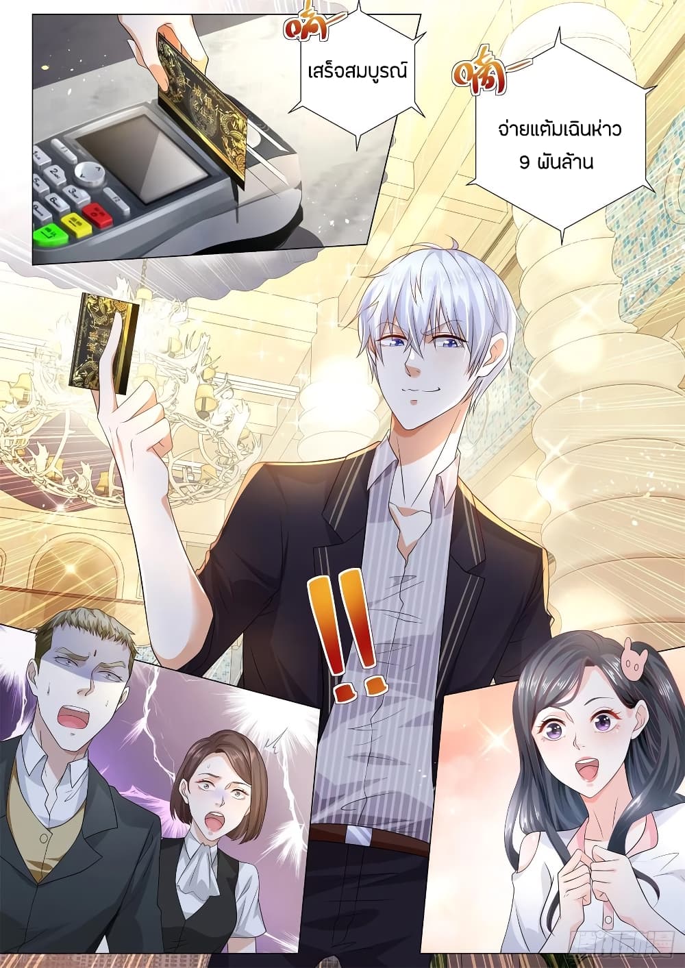 Shen Hao's Heavenly Fall System page 11