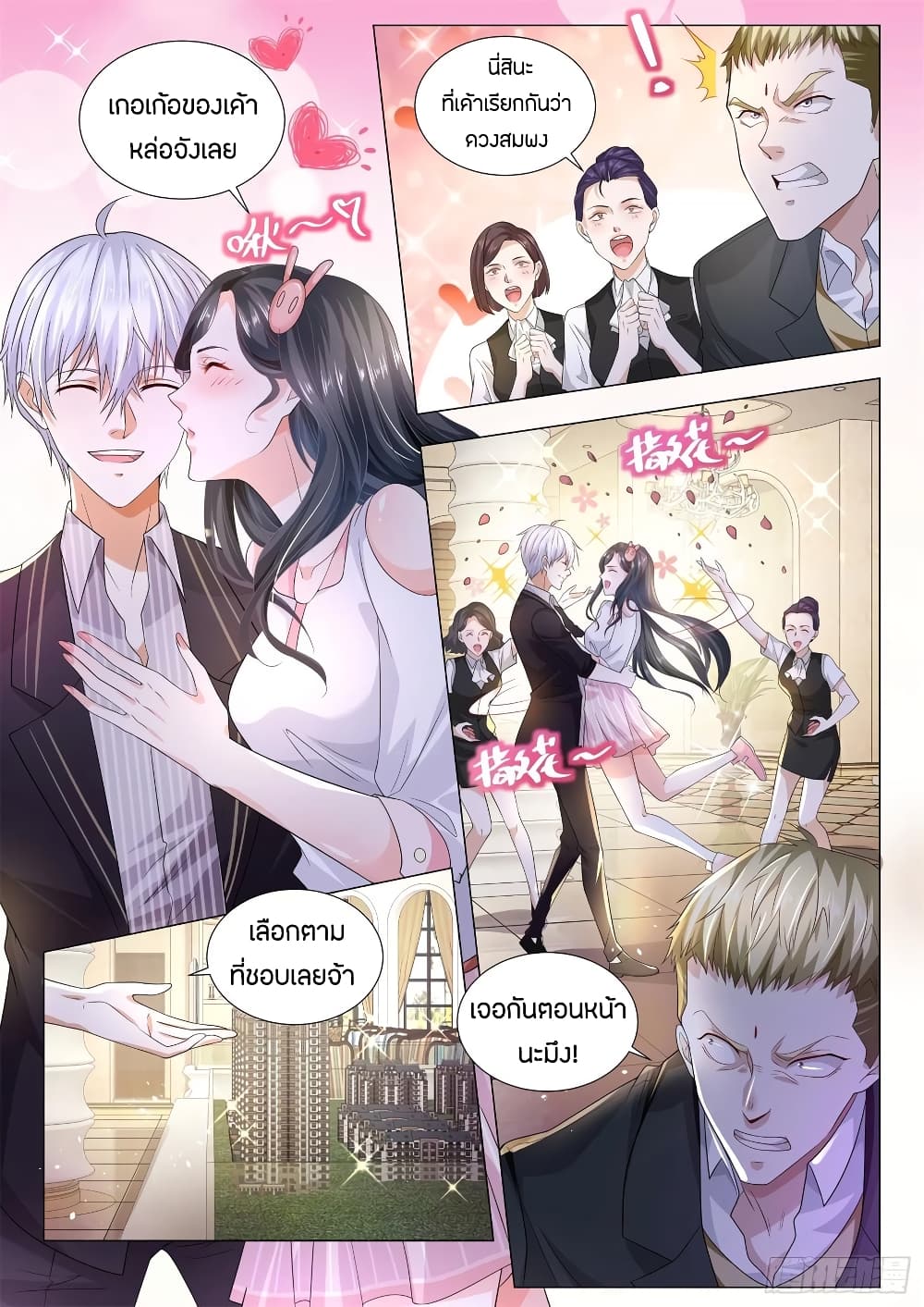 Shen Hao's Heavenly Fall System page 12