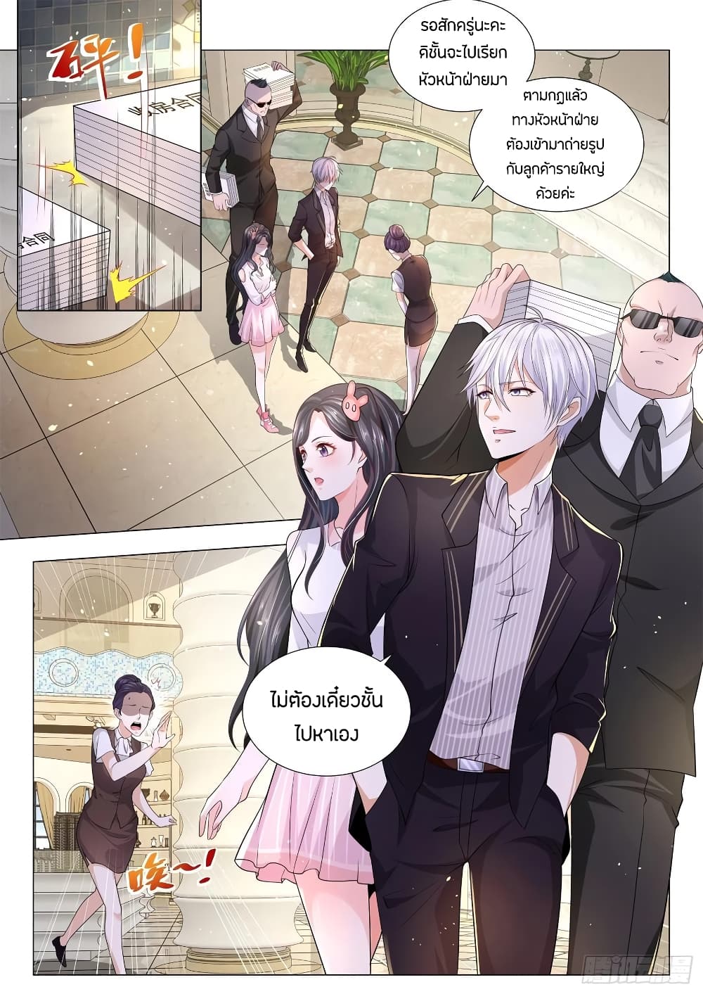 Shen Hao's Heavenly Fall System page 2