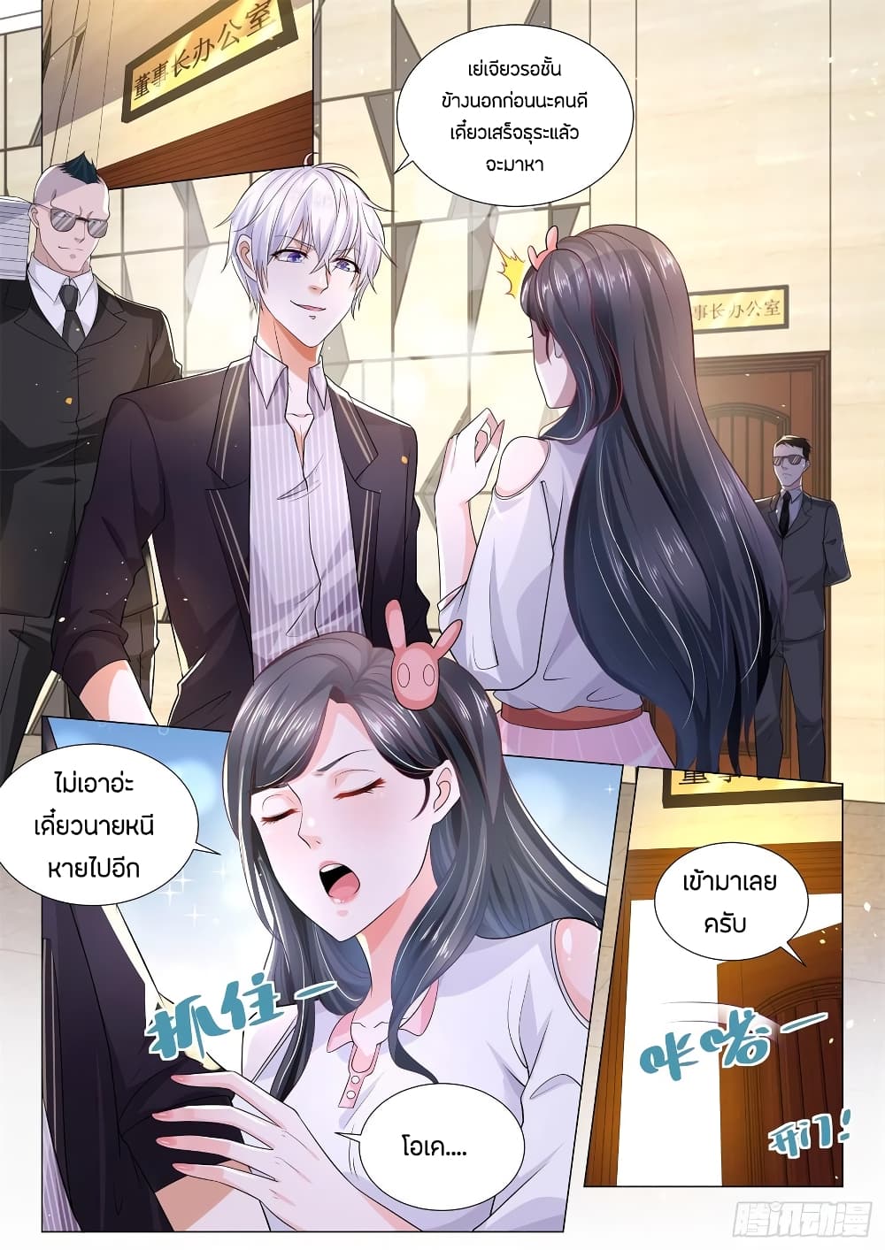 Shen Hao's Heavenly Fall System page 3