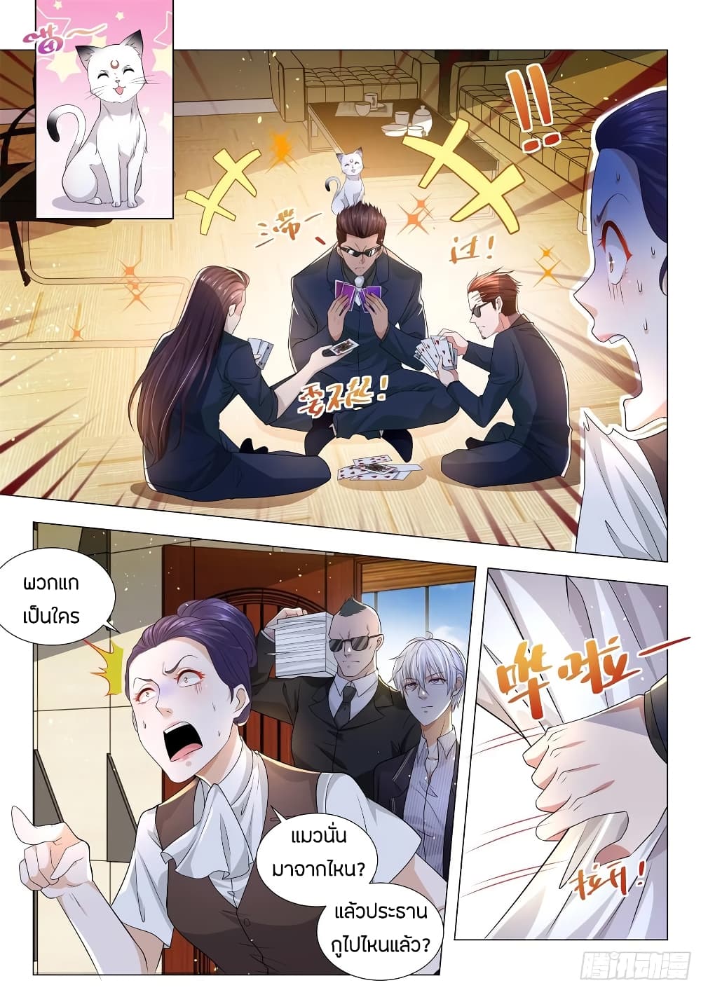 Shen Hao's Heavenly Fall System page 4