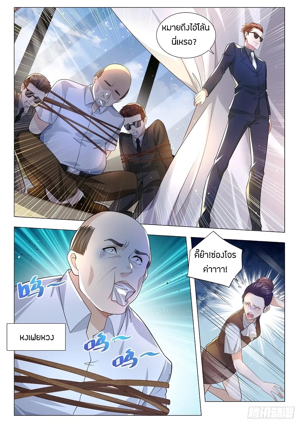 Shen Hao's Heavenly Fall System page 5