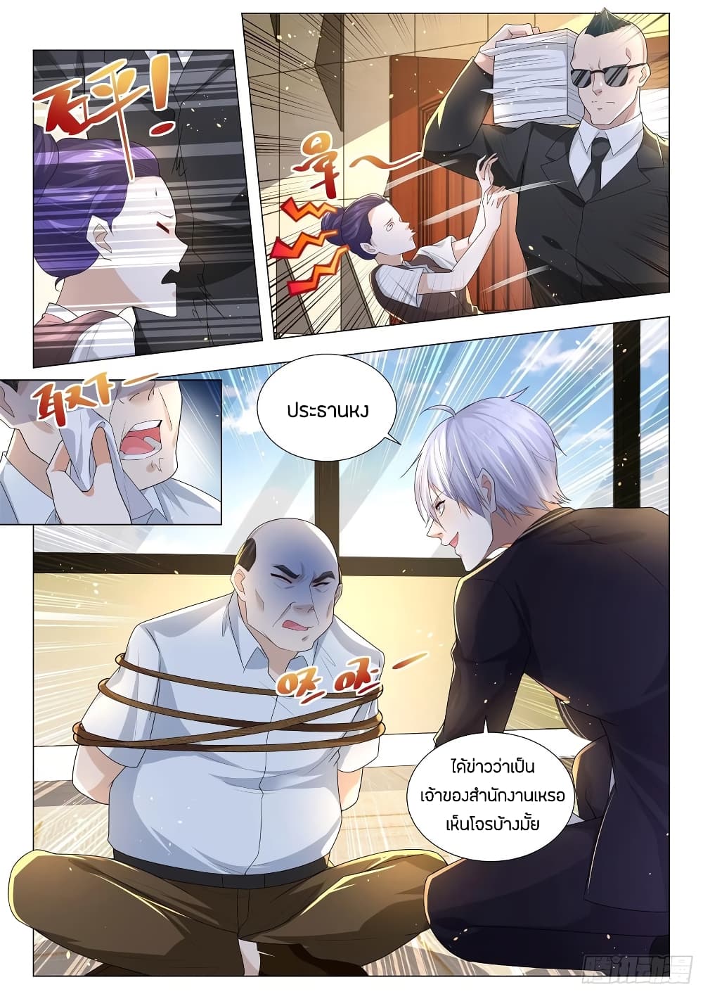 Shen Hao's Heavenly Fall System page 6