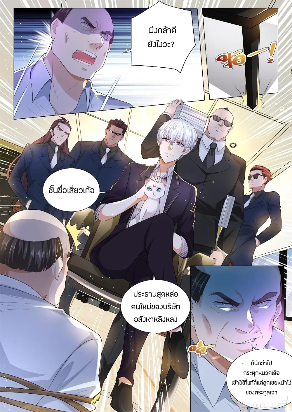 Shen Hao's Heavenly Fall System page 7