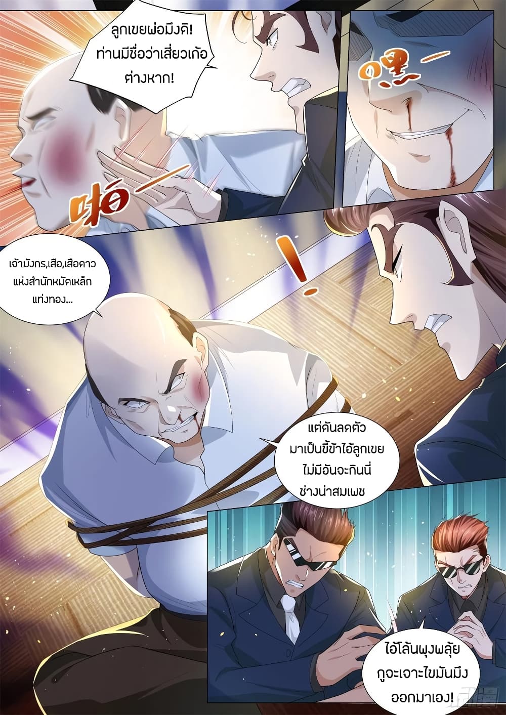 Shen Hao's Heavenly Fall System page 8