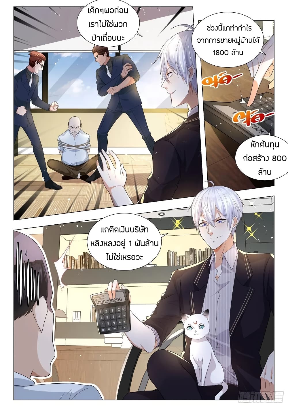 Shen Hao's Heavenly Fall System page 9