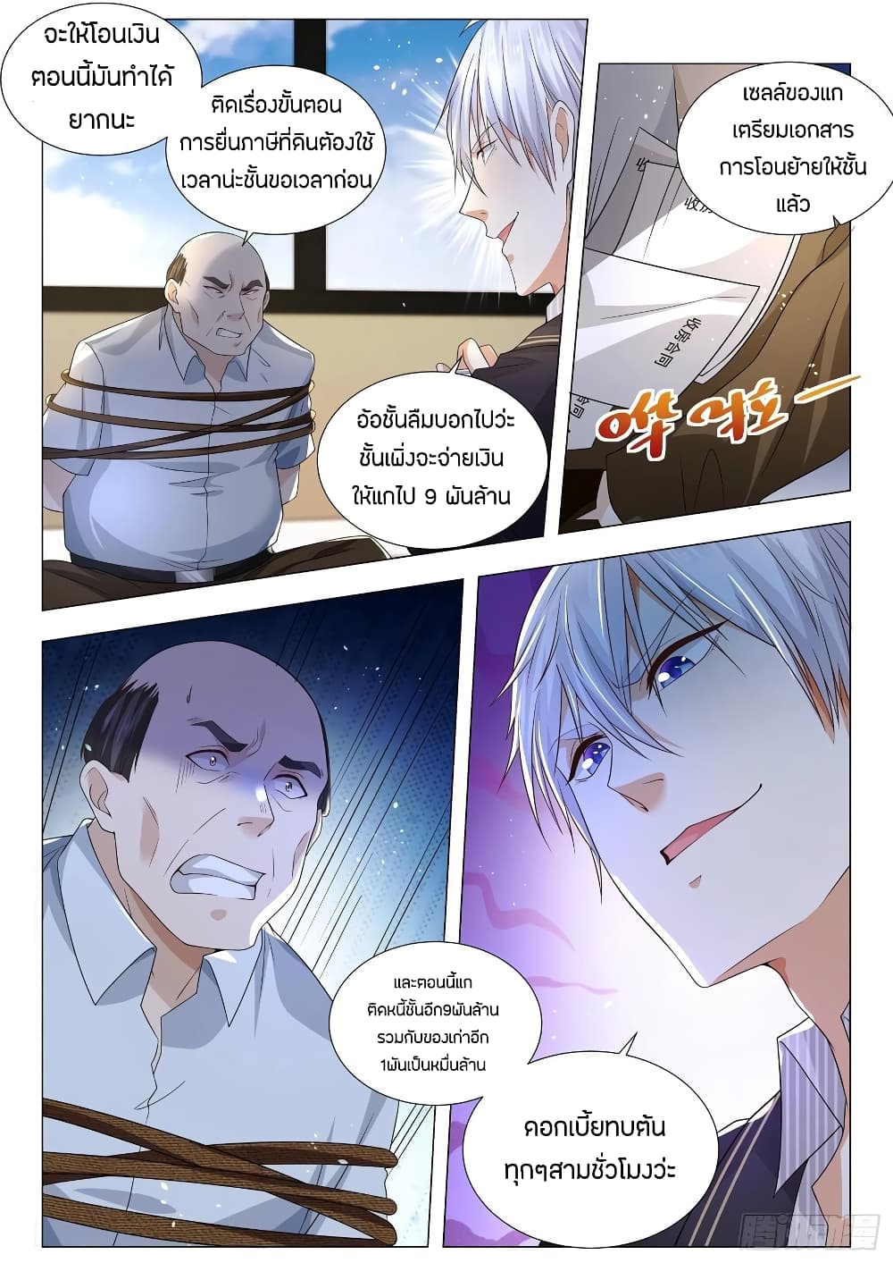 Shen Hao's Heavenly Fall System page 10