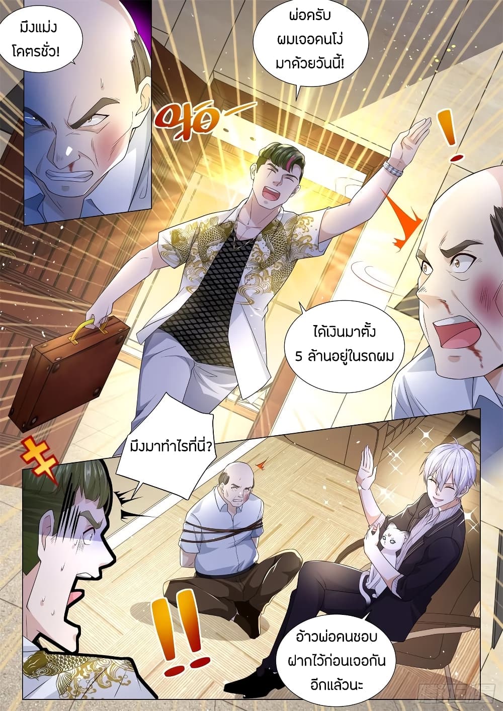 Shen Hao's Heavenly Fall System page 11