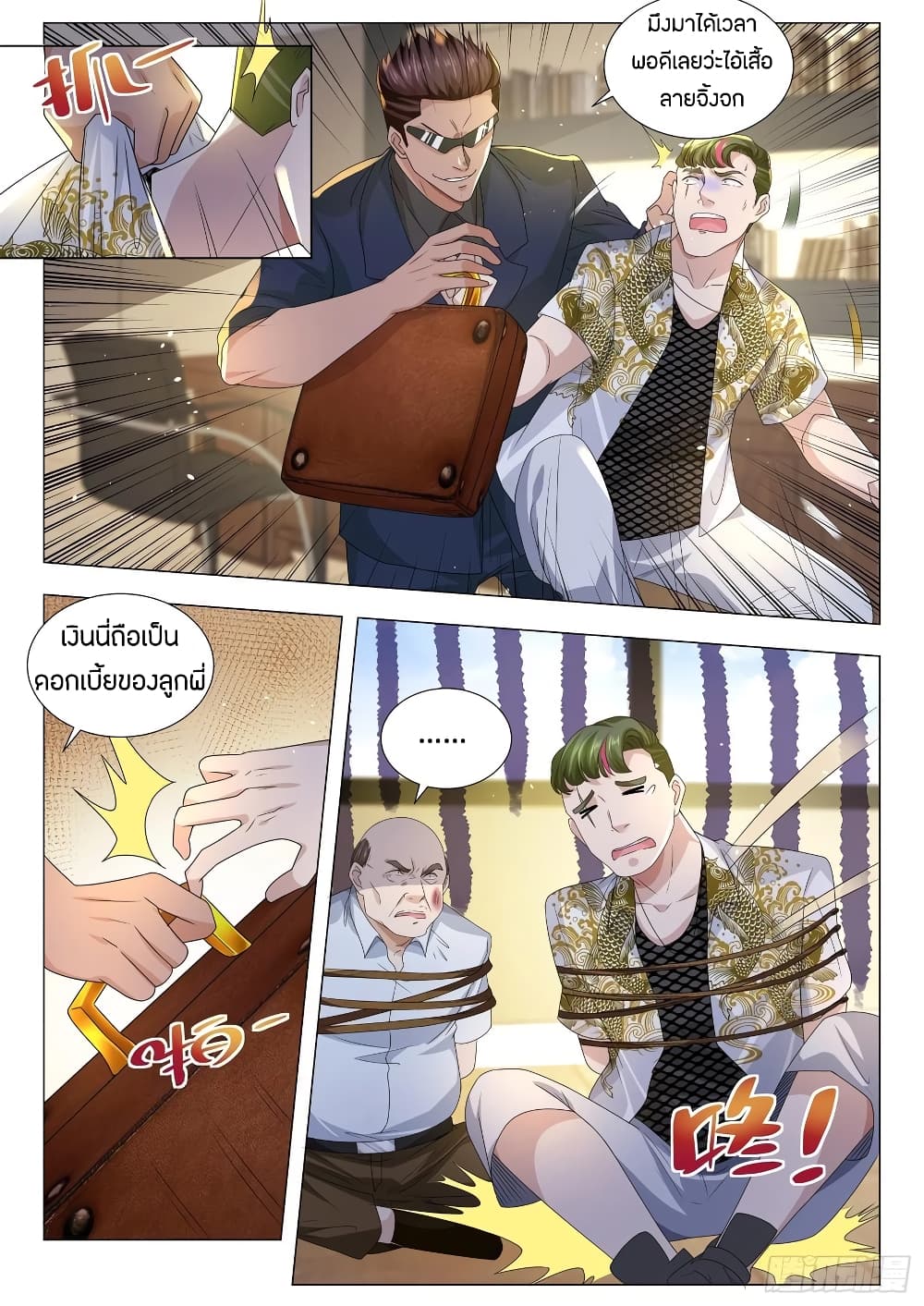 Shen Hao's Heavenly Fall System page 12