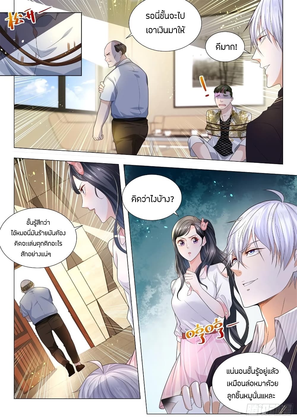 Shen Hao's Heavenly Fall System page 13