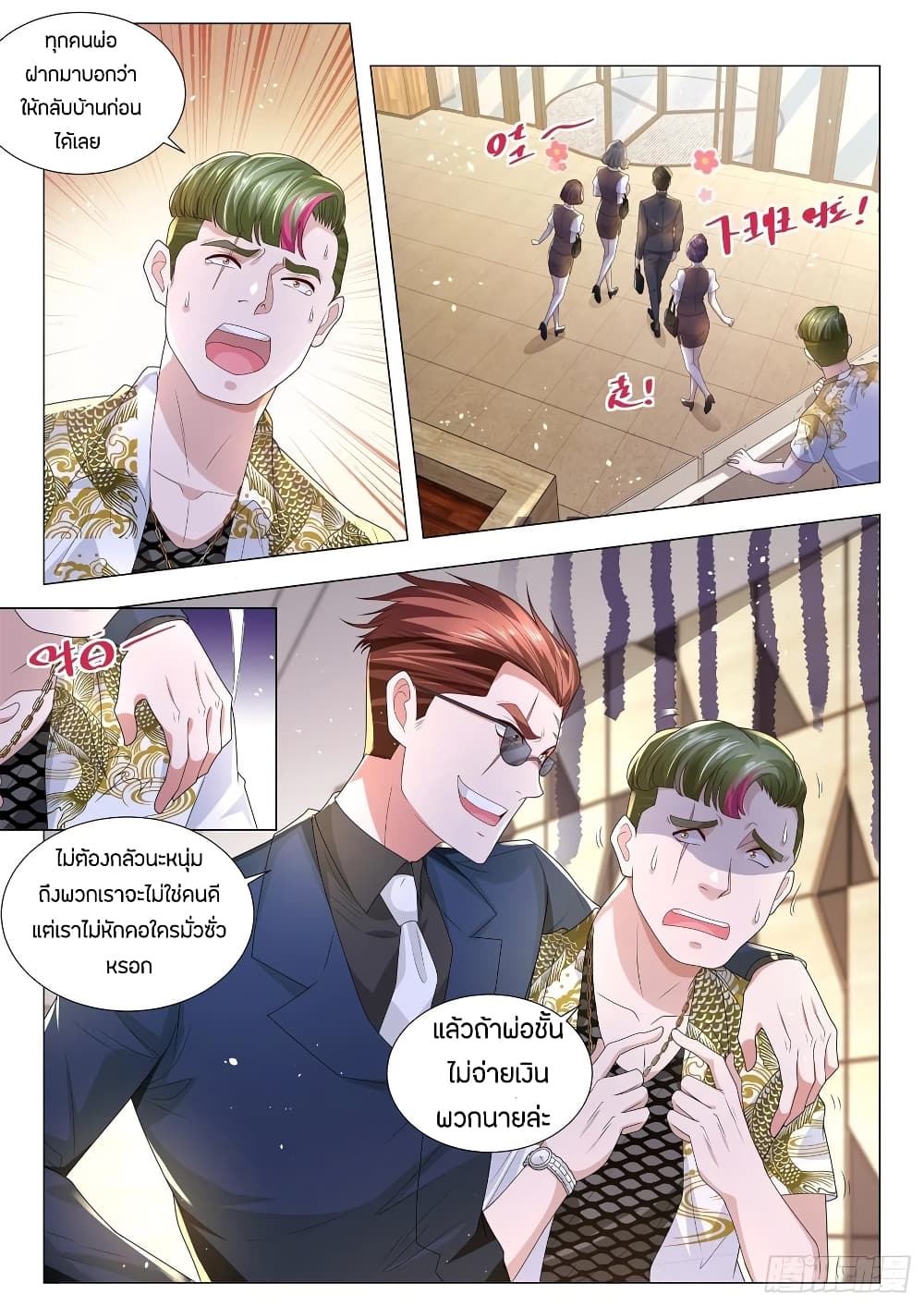 Shen Hao's Heavenly Fall System page 2