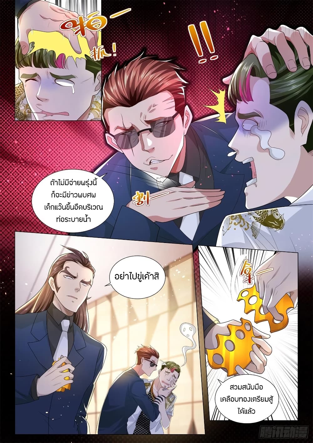 Shen Hao's Heavenly Fall System page 3
