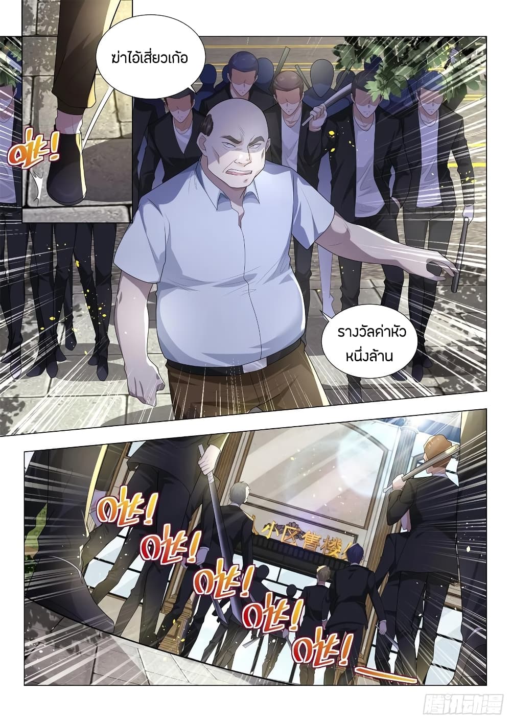 Shen Hao's Heavenly Fall System page 6